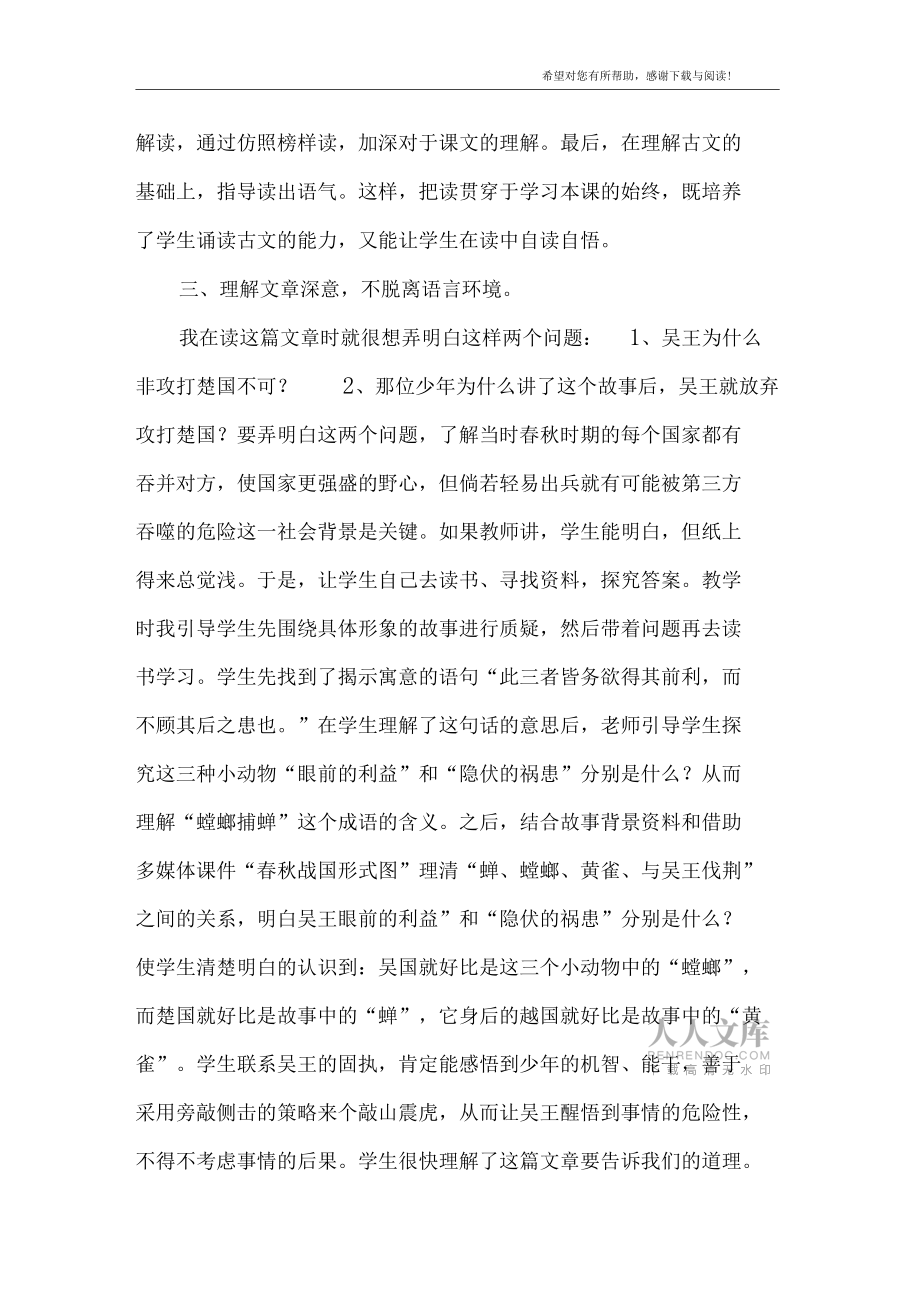 螳螂捕蝉教学反思1_第2页