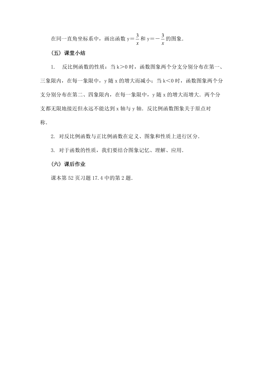 反比例函数的图像与性质教学设计_第3页