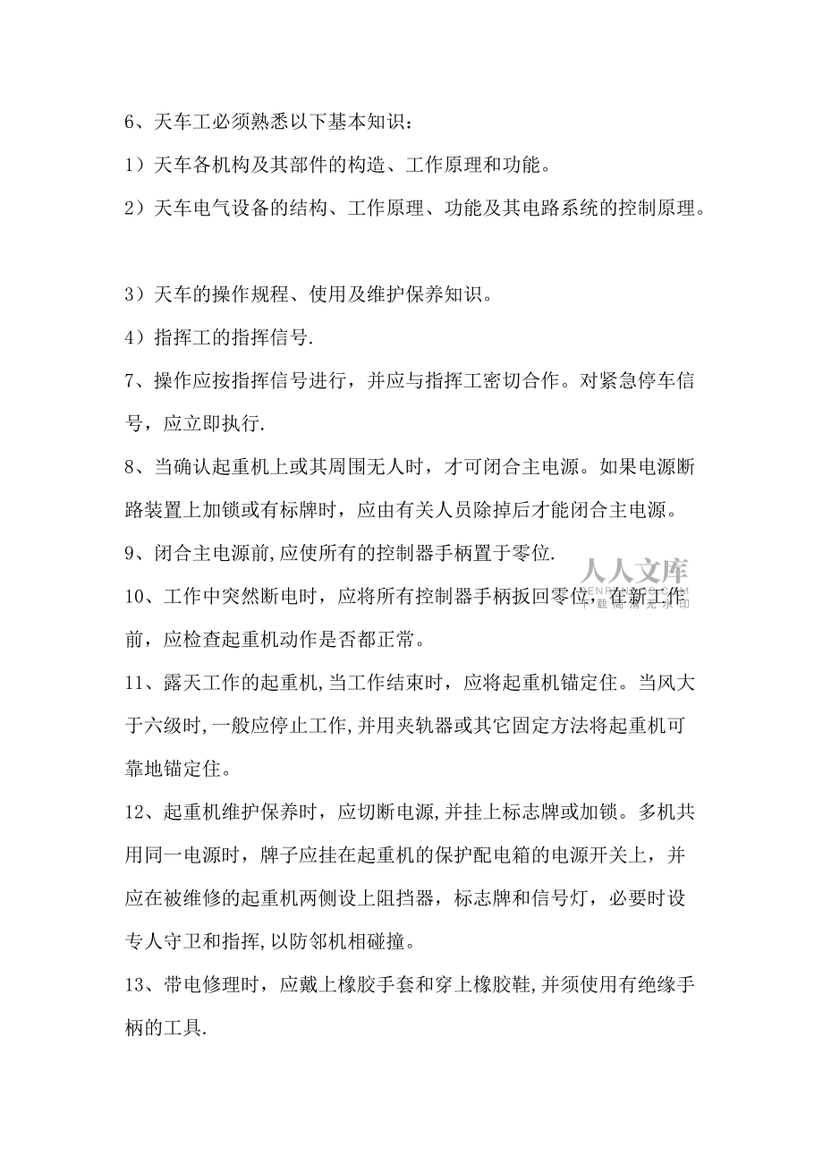 天车安全技术操作规程和维护保养方法_第2页