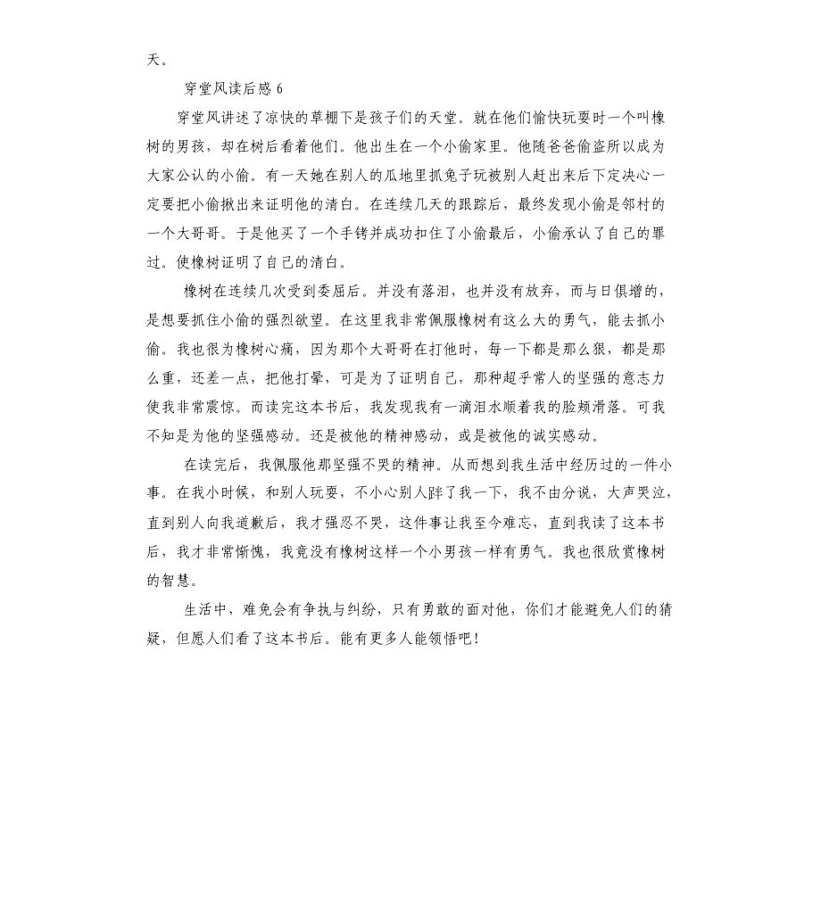 穿堂風(fēng)讀后感_第5頁(yè)