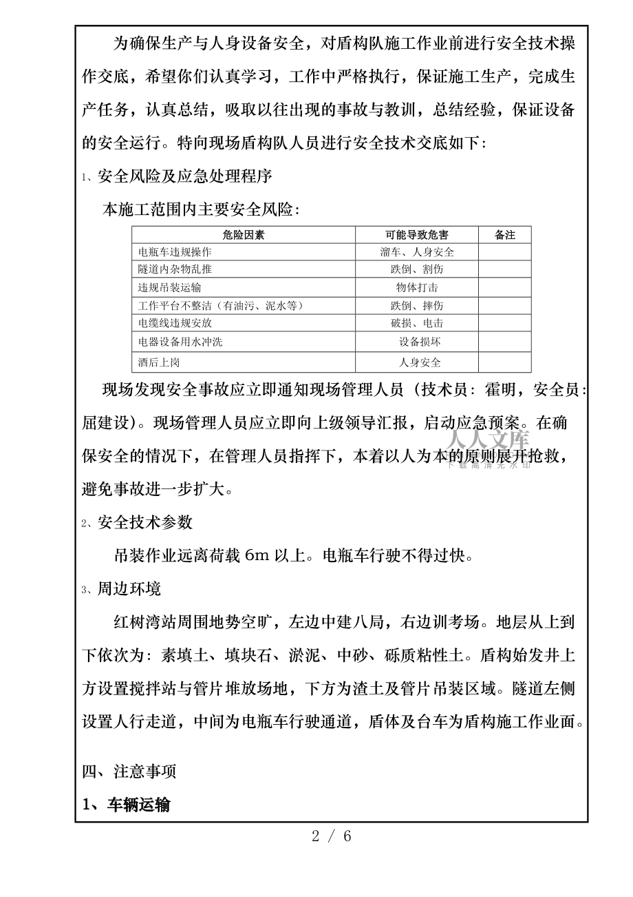 盾構(gòu)施工安全技術(shù)交底_第2頁(yè)
