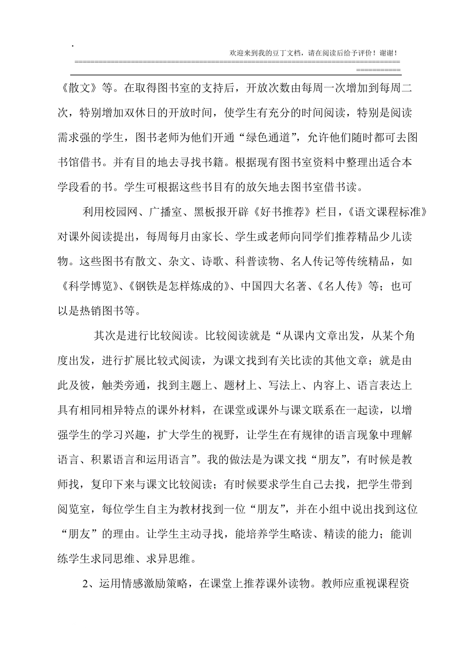 如何提高初中生课外阅读质量_第4页