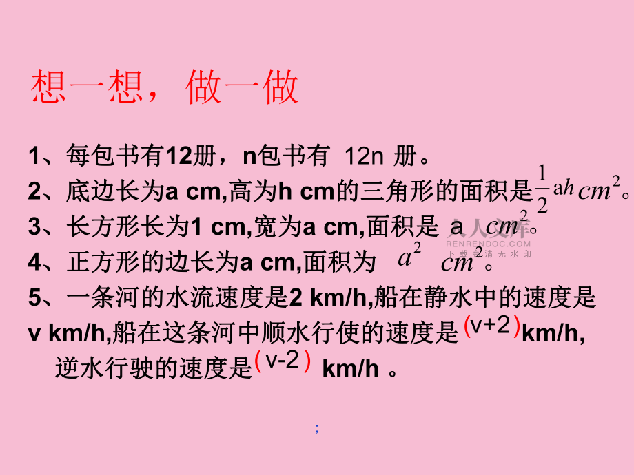 2018年秋人教版七年级上册数学:2.1.2单项式ppt课件_第2页