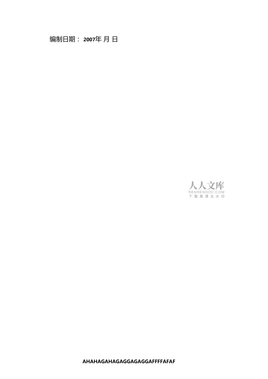 基礎(chǔ)評(píng)價(jià)報(bào)告_第2頁(yè)