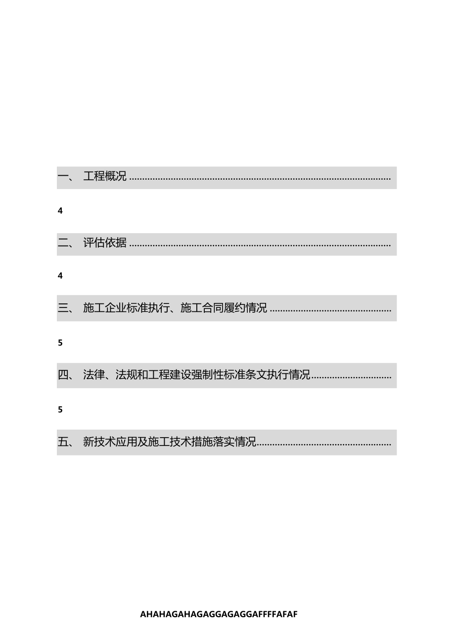 基礎(chǔ)評(píng)價(jià)報(bào)告_第4頁(yè)