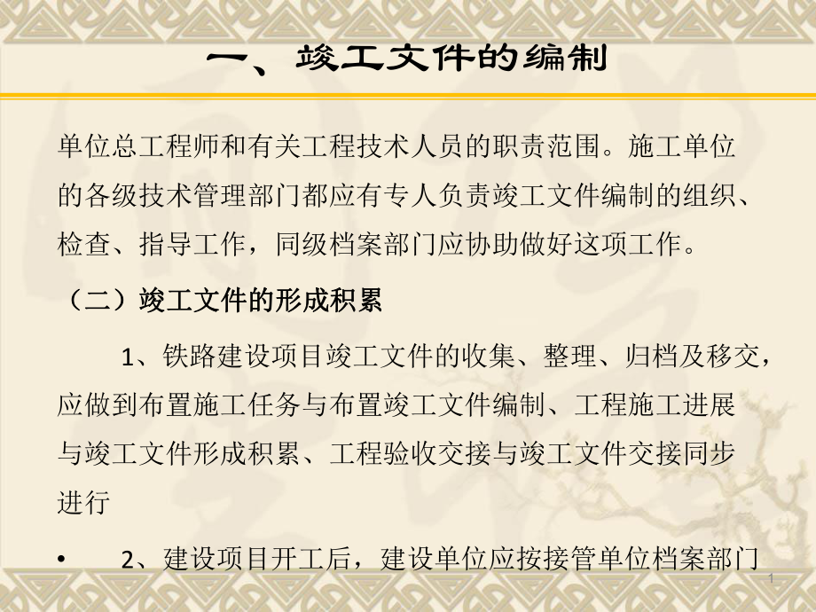 竣工文件編制及歸檔_第3頁