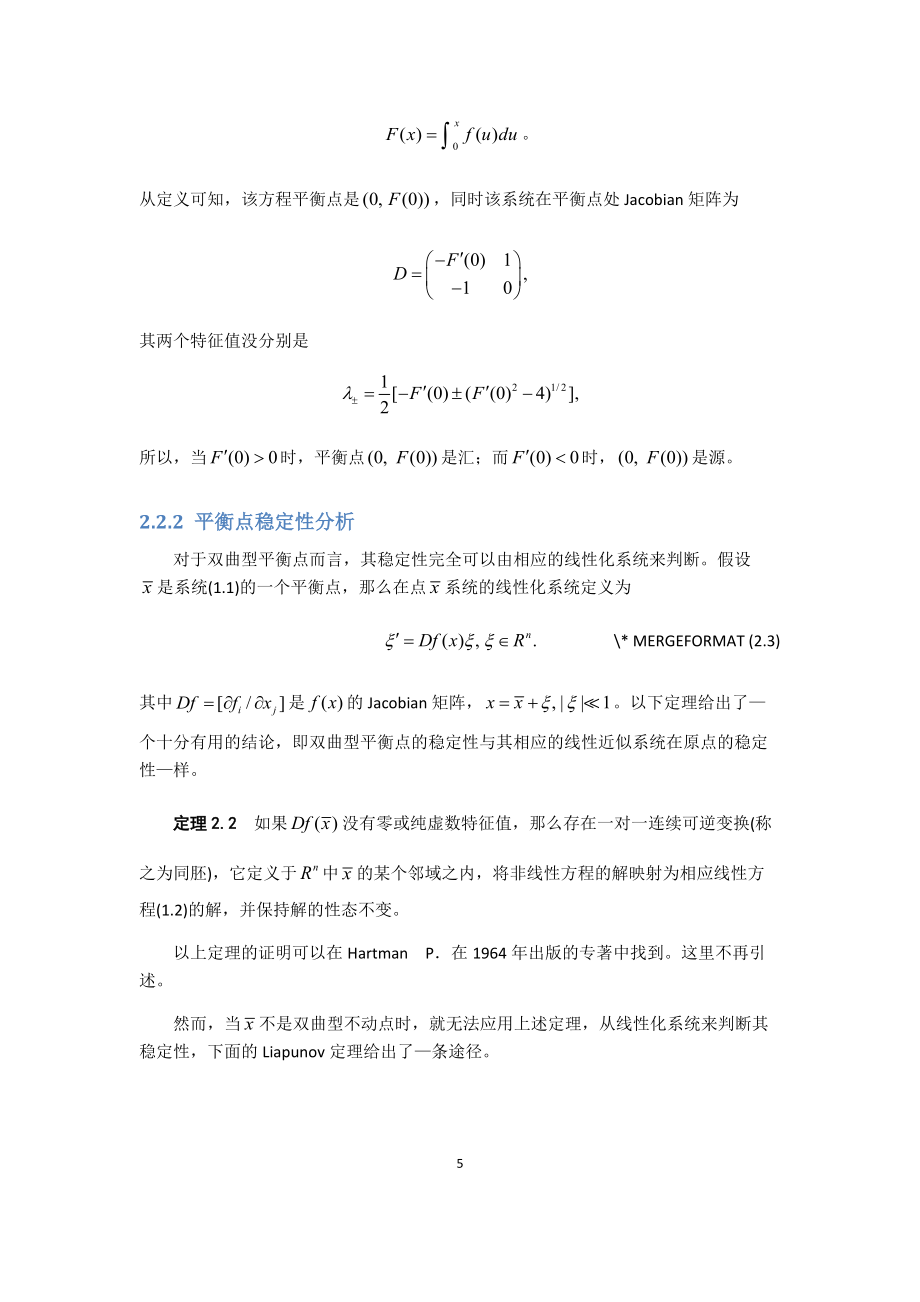 應用數(shù)學方向動力系統(tǒng)第二章非線性微分方程動力系統(tǒng)的一般性研究_第5頁