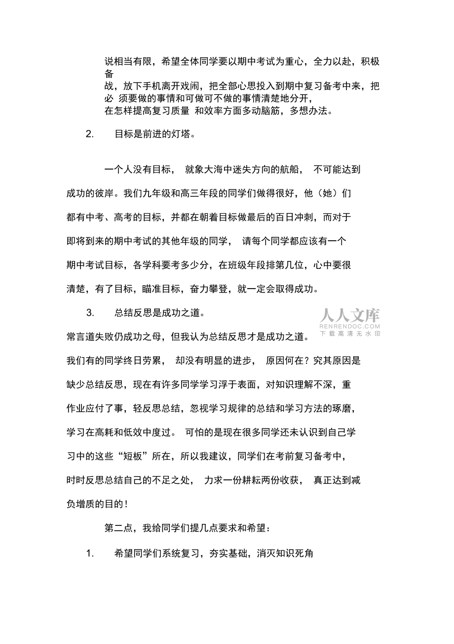 認真復習,誠信考試_第2頁