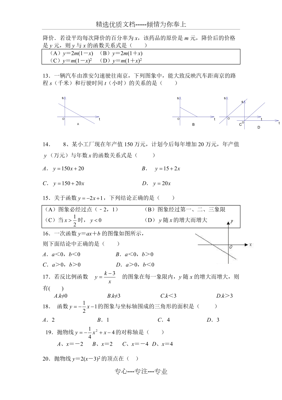 初三數(shù)學(xué)中考復(fù)習(xí)專題3---函數(shù)(共9頁(yè))_第4頁(yè)
