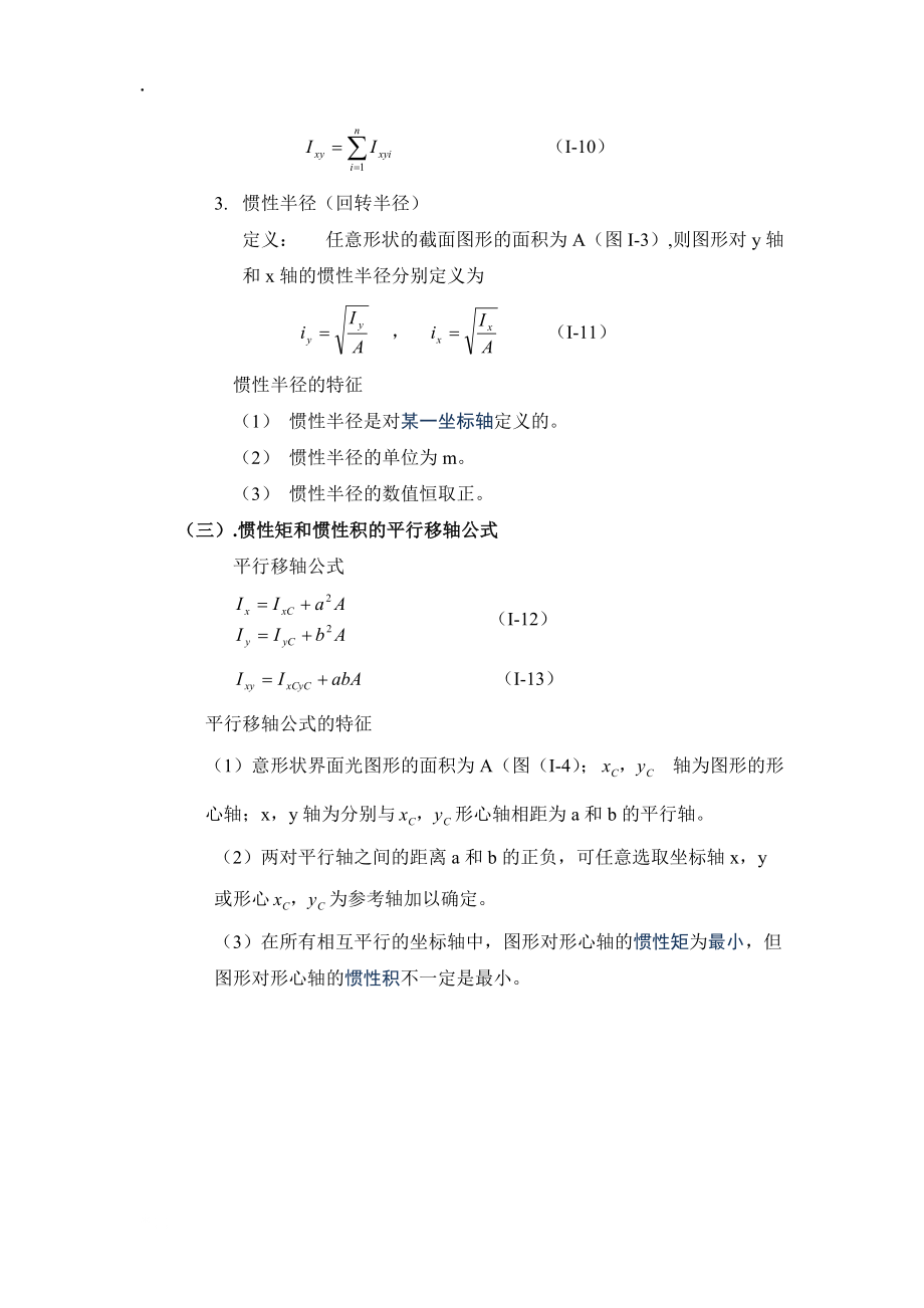 建筑力學(xué)6截面圖形及幾何性質(zhì)_第4頁(yè)