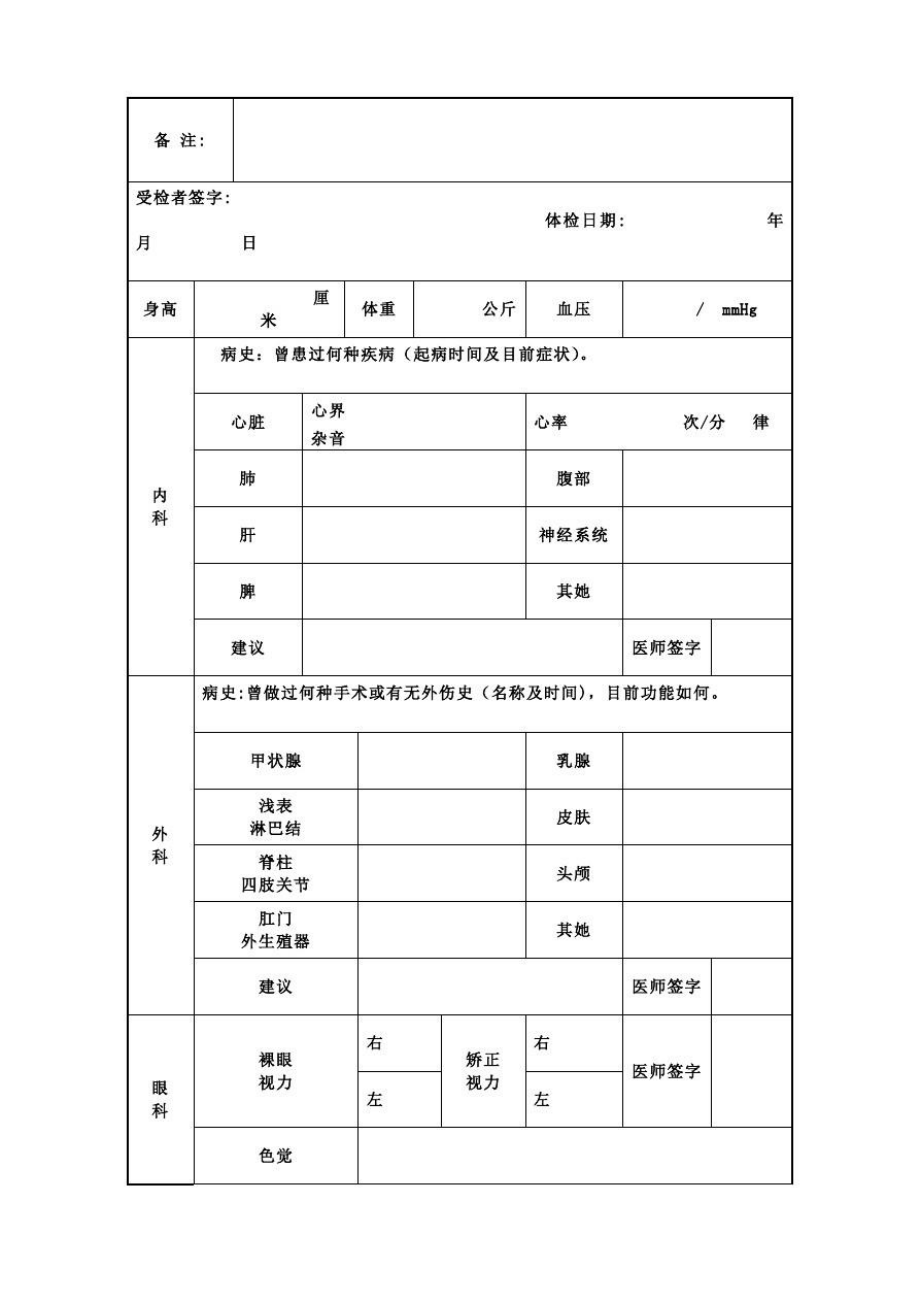 公务员体检表格_第3页