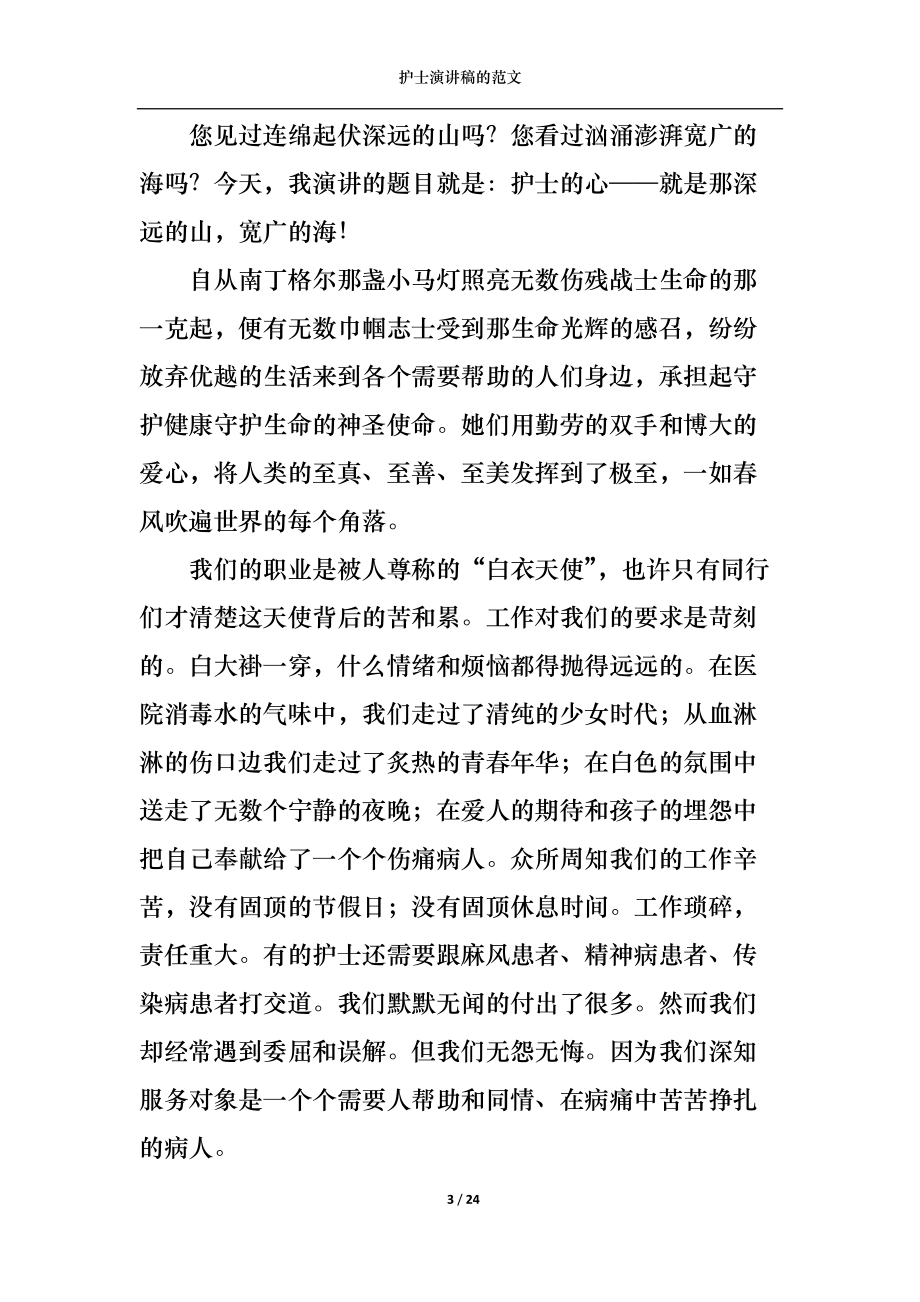 护士演讲稿的范文_第3页