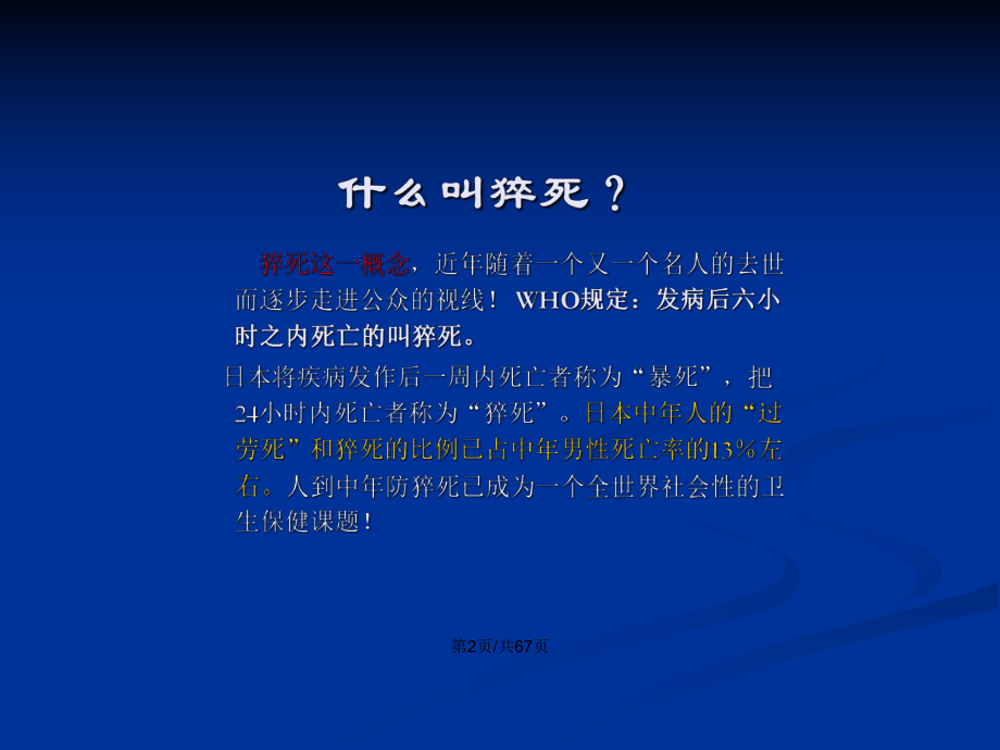 現(xiàn)場急救之心肺復(fù)蘇培訓(xùn)PPT學(xué)習(xí)教案_第3頁