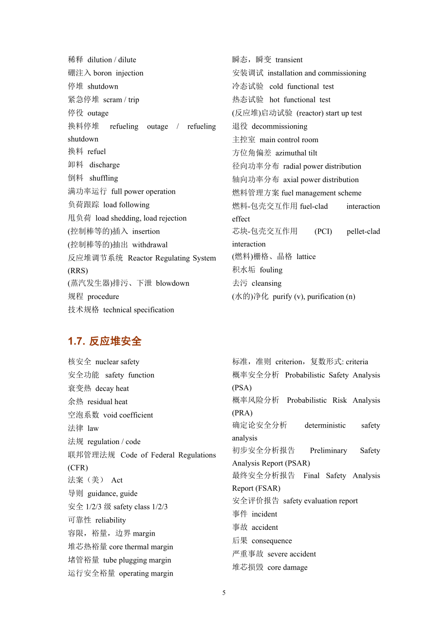 核電專業(yè)英語學習(必考)_第5頁