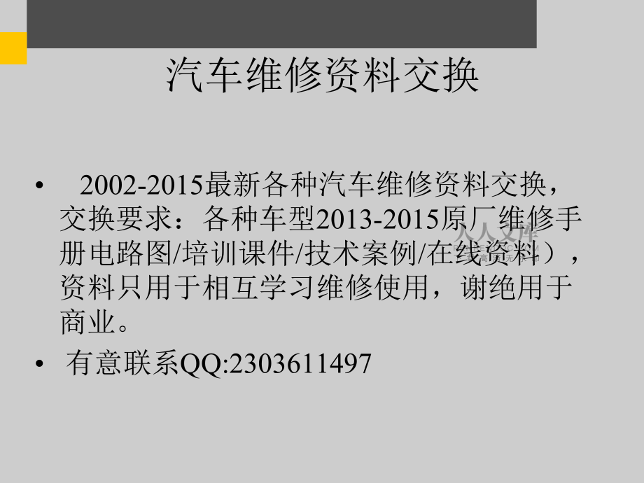 大眾奧迪第五代防盜系統高級培訓_第2頁