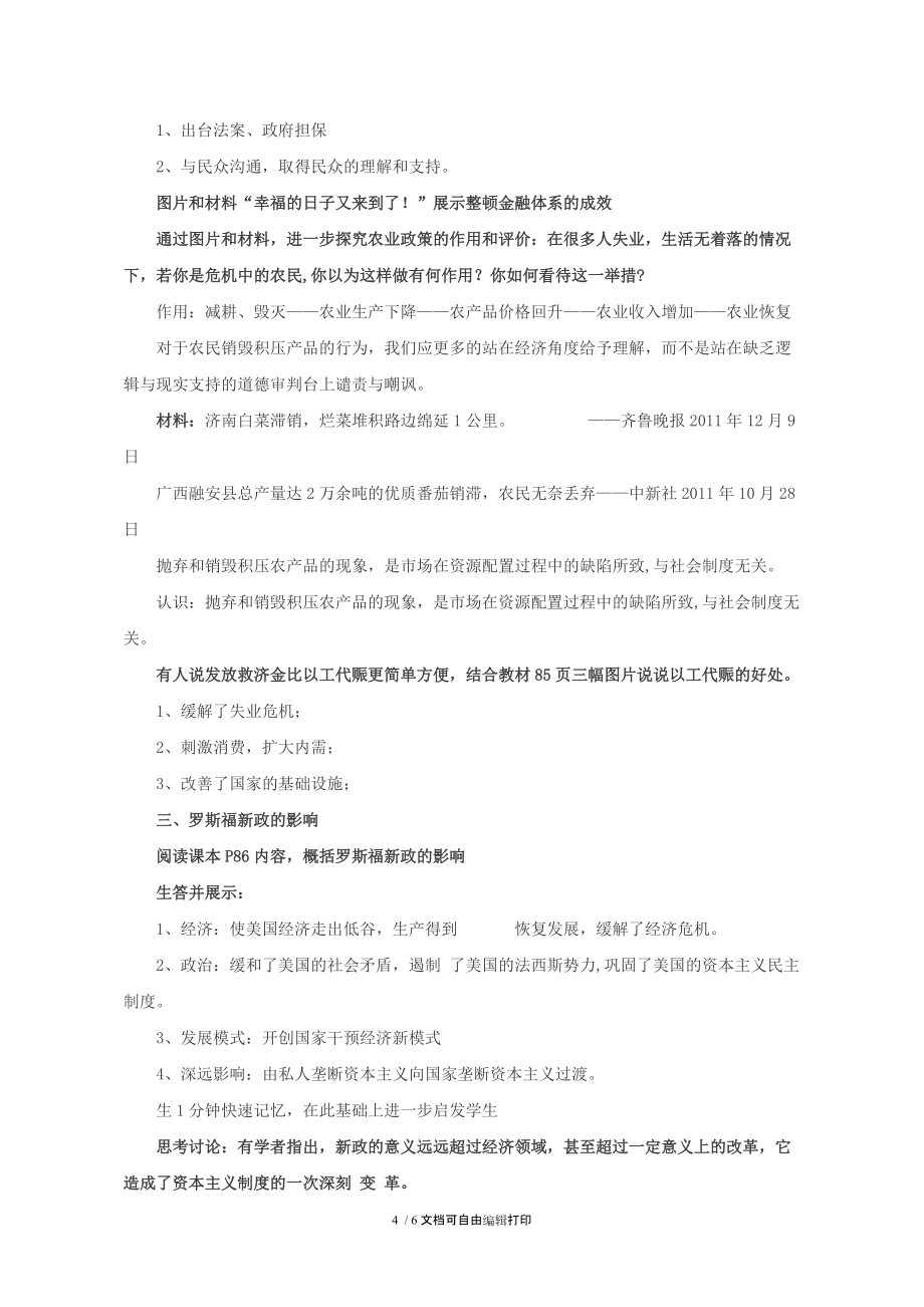 人民版高中歷史必修二第六單元第二課羅斯福新政教學(xué)設(shè)計(jì)_第4頁