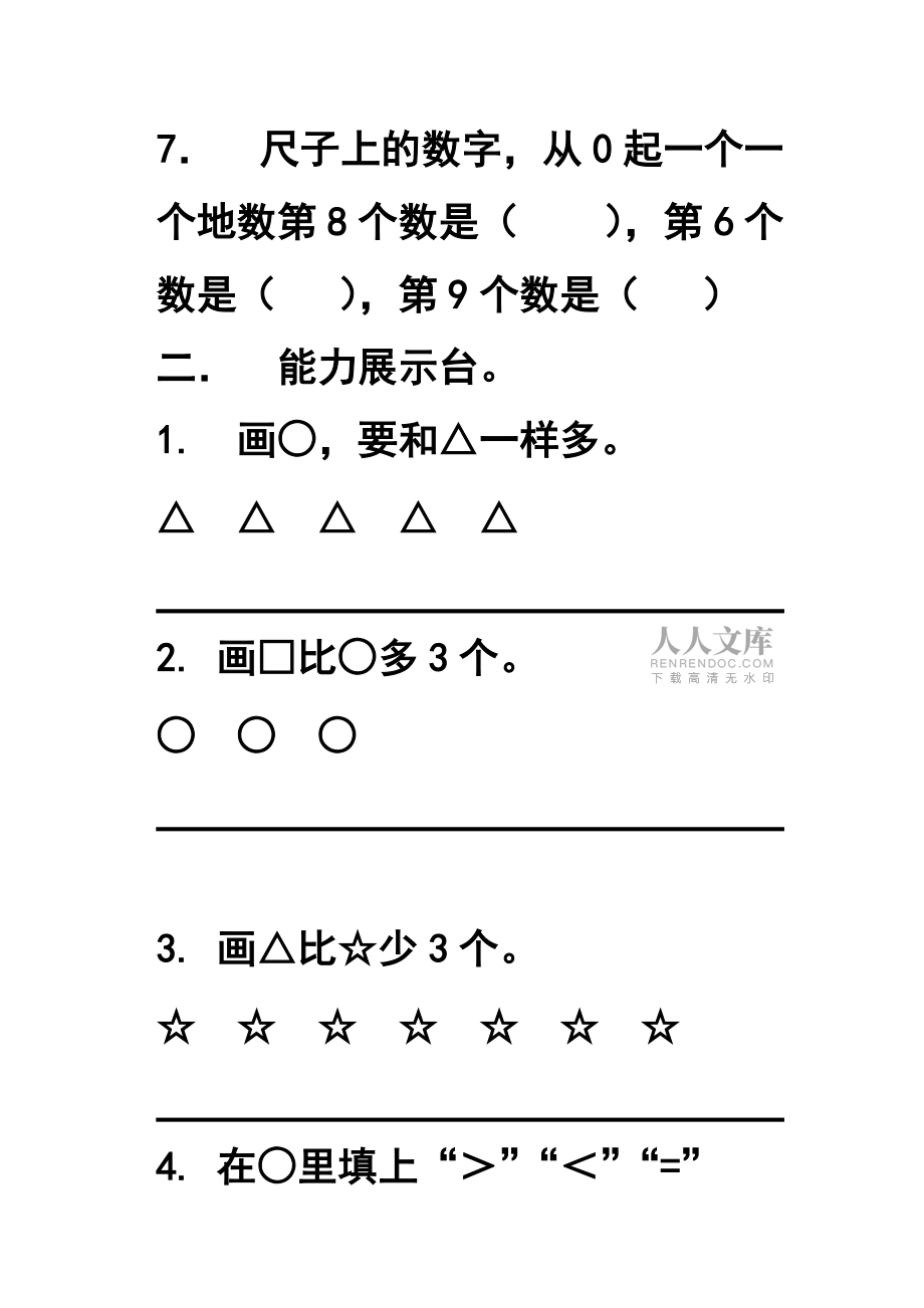 北师大版一年级上册数学期中试卷_第2页