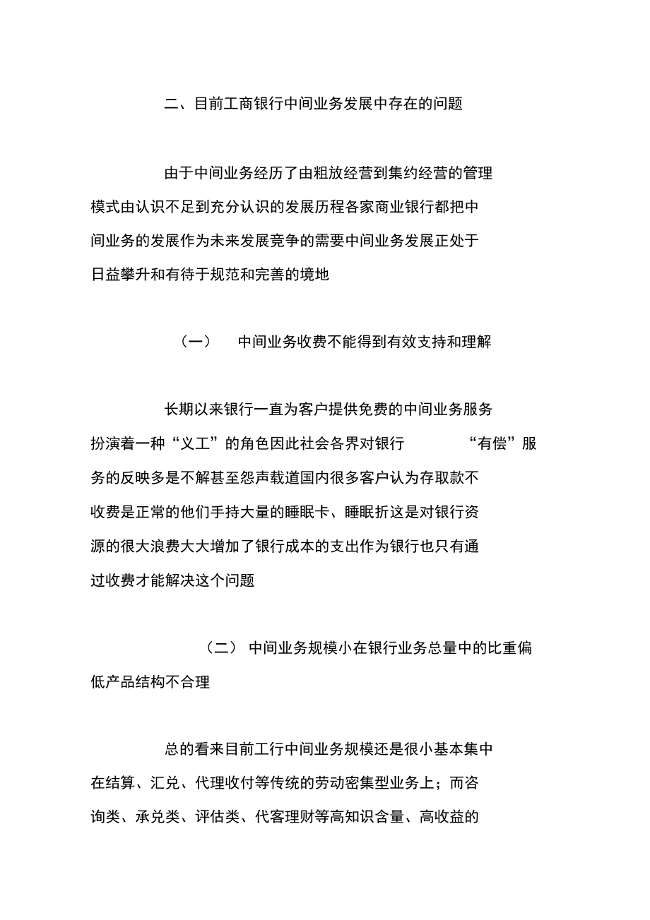 淺析工商銀行中間業(yè)務(wù)發(fā)展的思路_第4頁(yè)