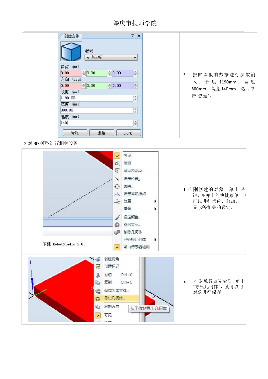ABB機器人的手動操作_第3頁