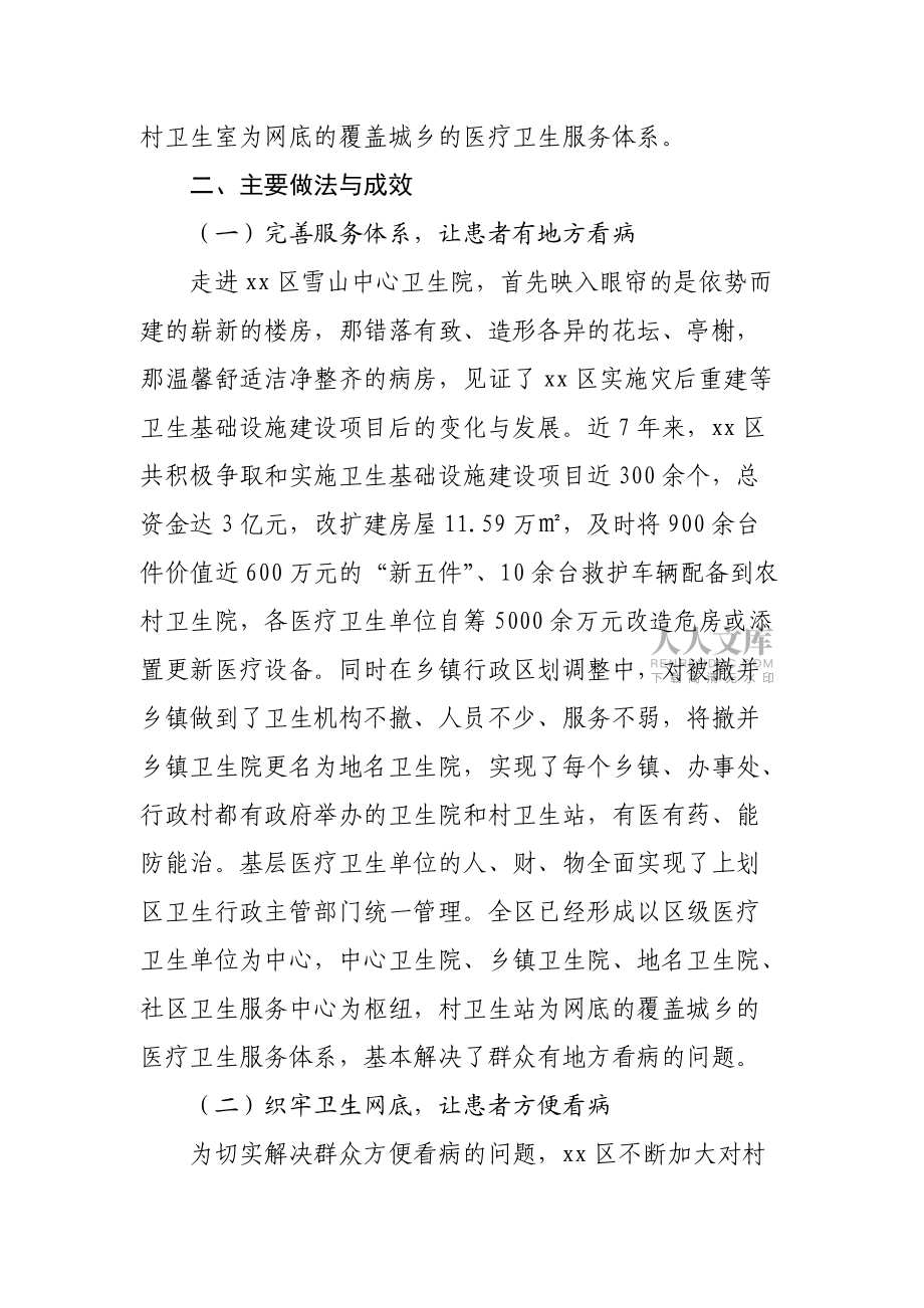 人大调研医疗卫生工作汇报材料_第2页