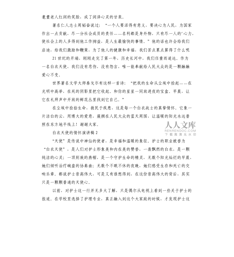 白衣天使的情怀演讲_第2页