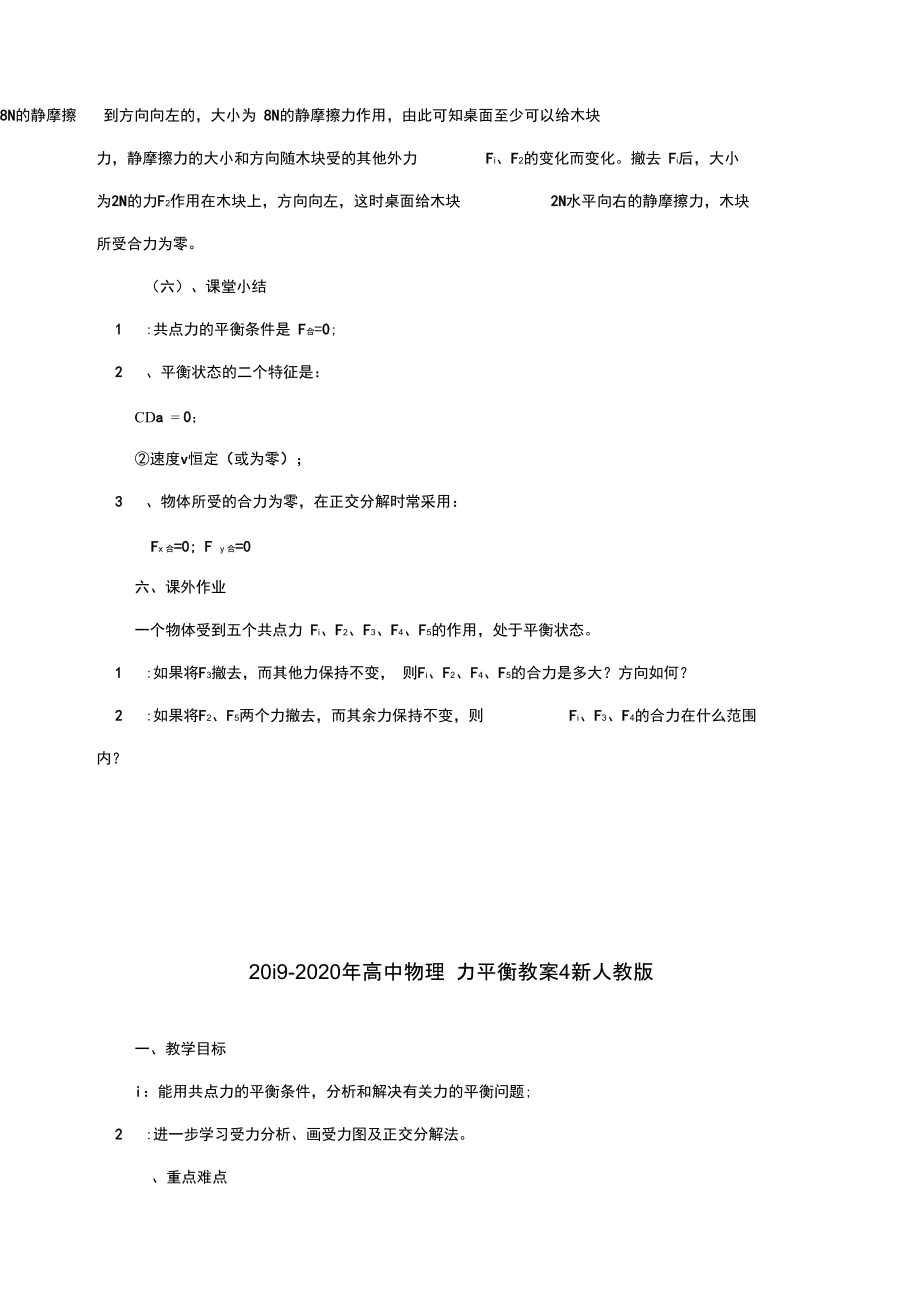 2019-2020年高中物理力平衡教案3新人教版_第4页
