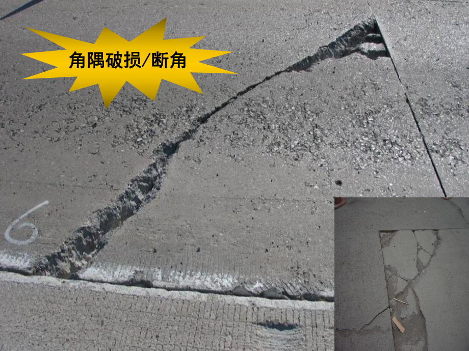 水泥混凝土路面的養護與維修_第4頁