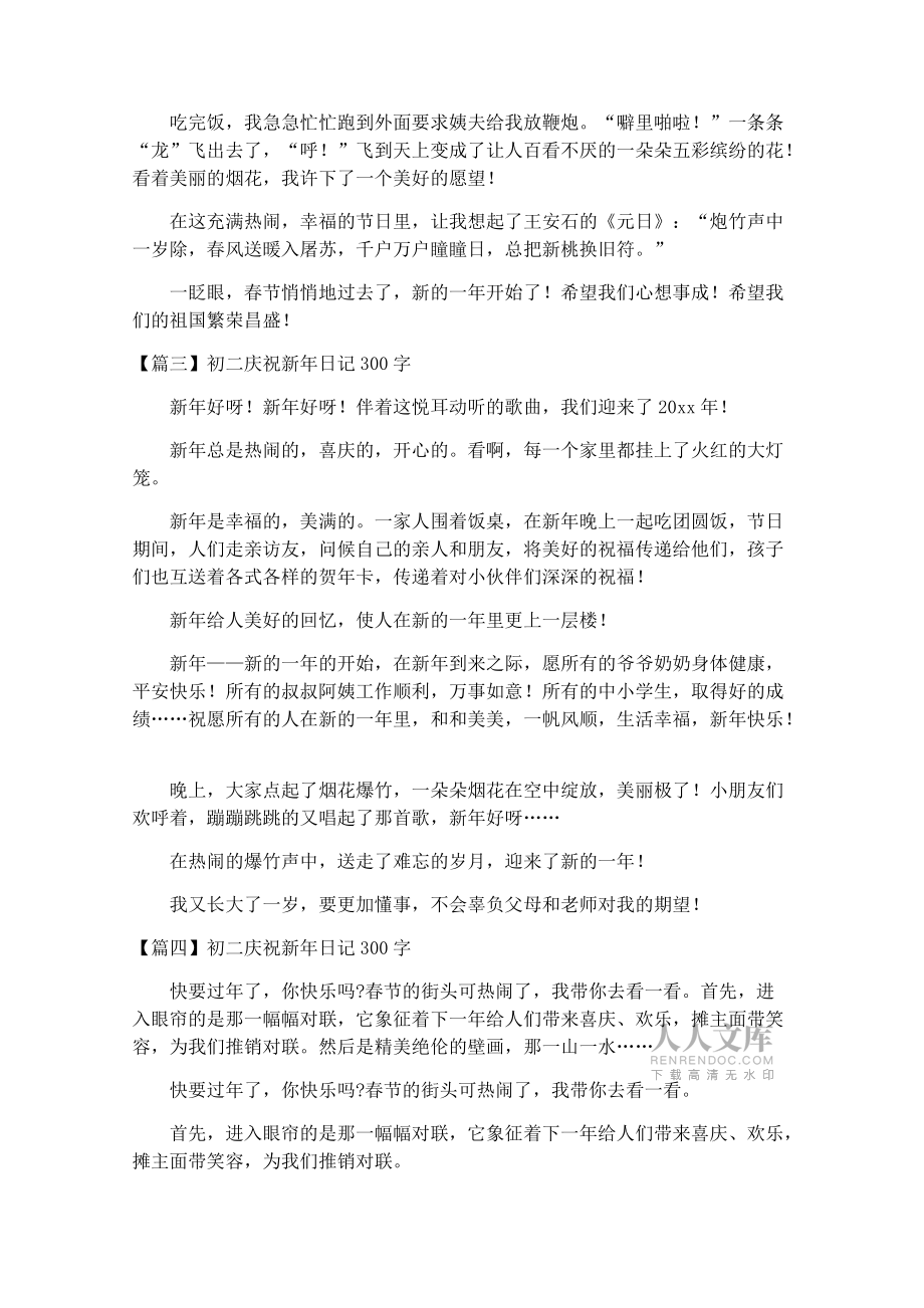 初二慶祝新年日記300字_第2頁