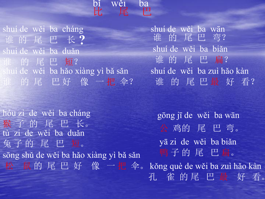 比尾巴课件(1)_第3页