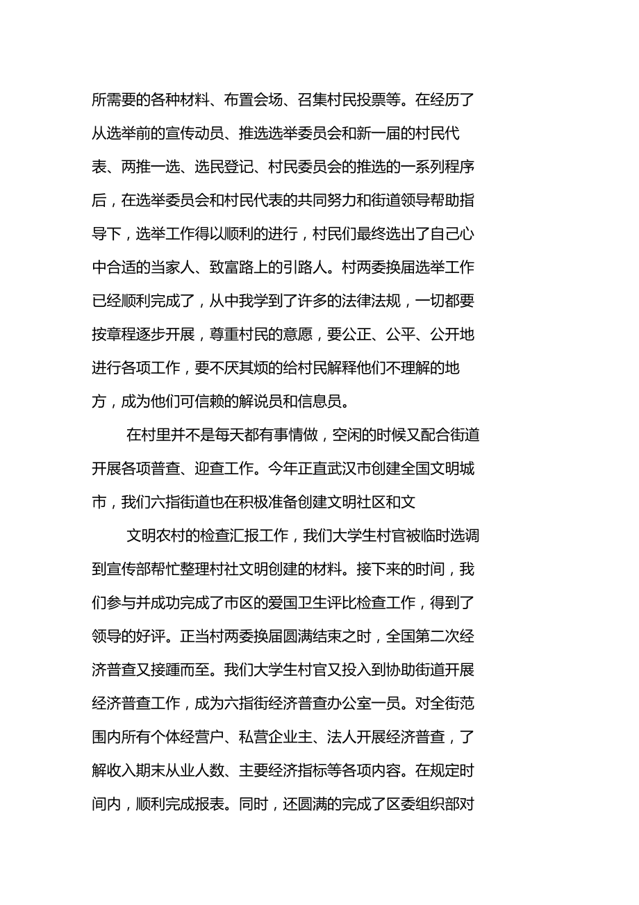 大學(xué)生村官個(gè)人總結(jié)格式_第4頁