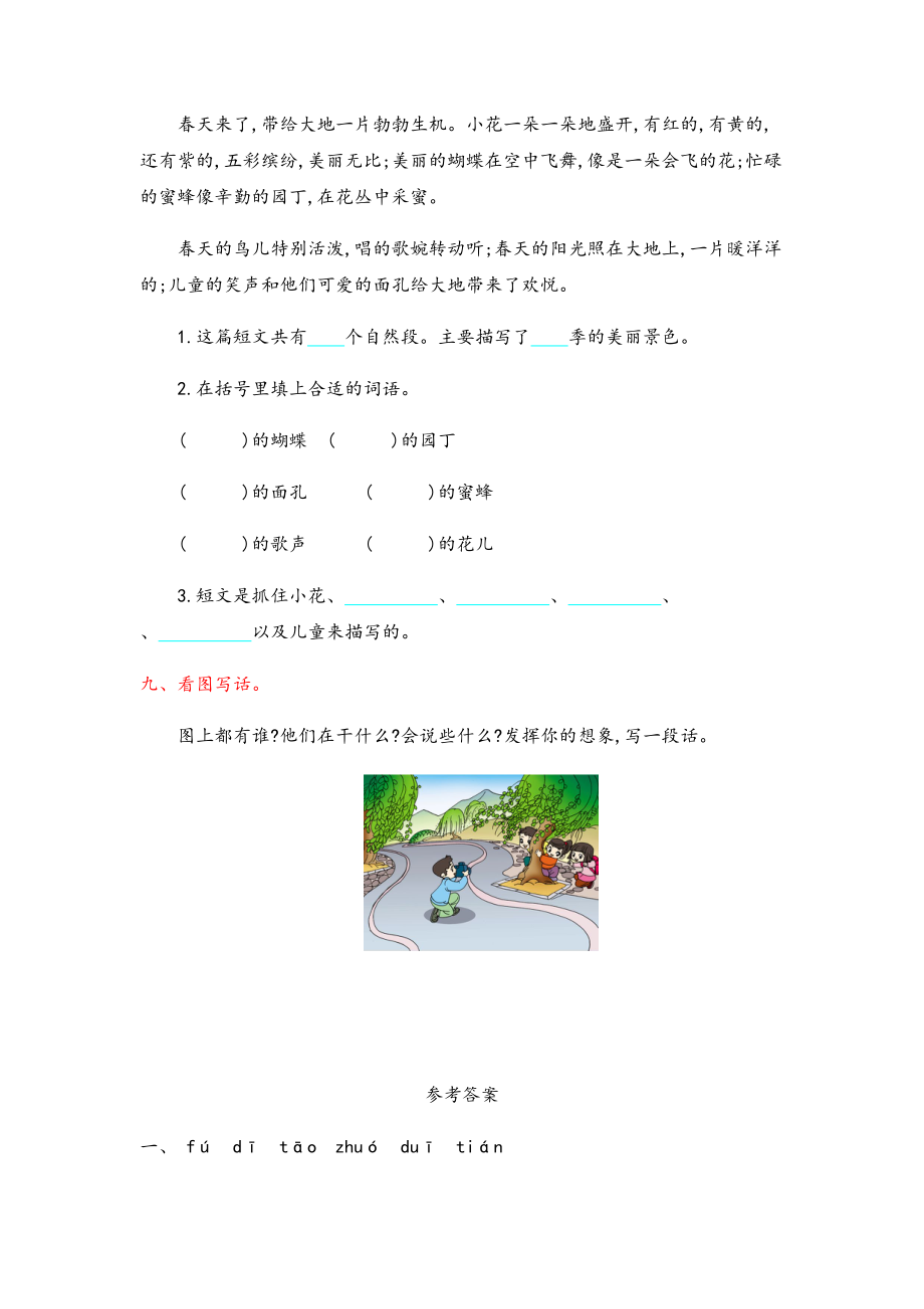 最新部編版二年級語文下冊全冊測試題及答案(含期末試題)(共55頁)_第5頁