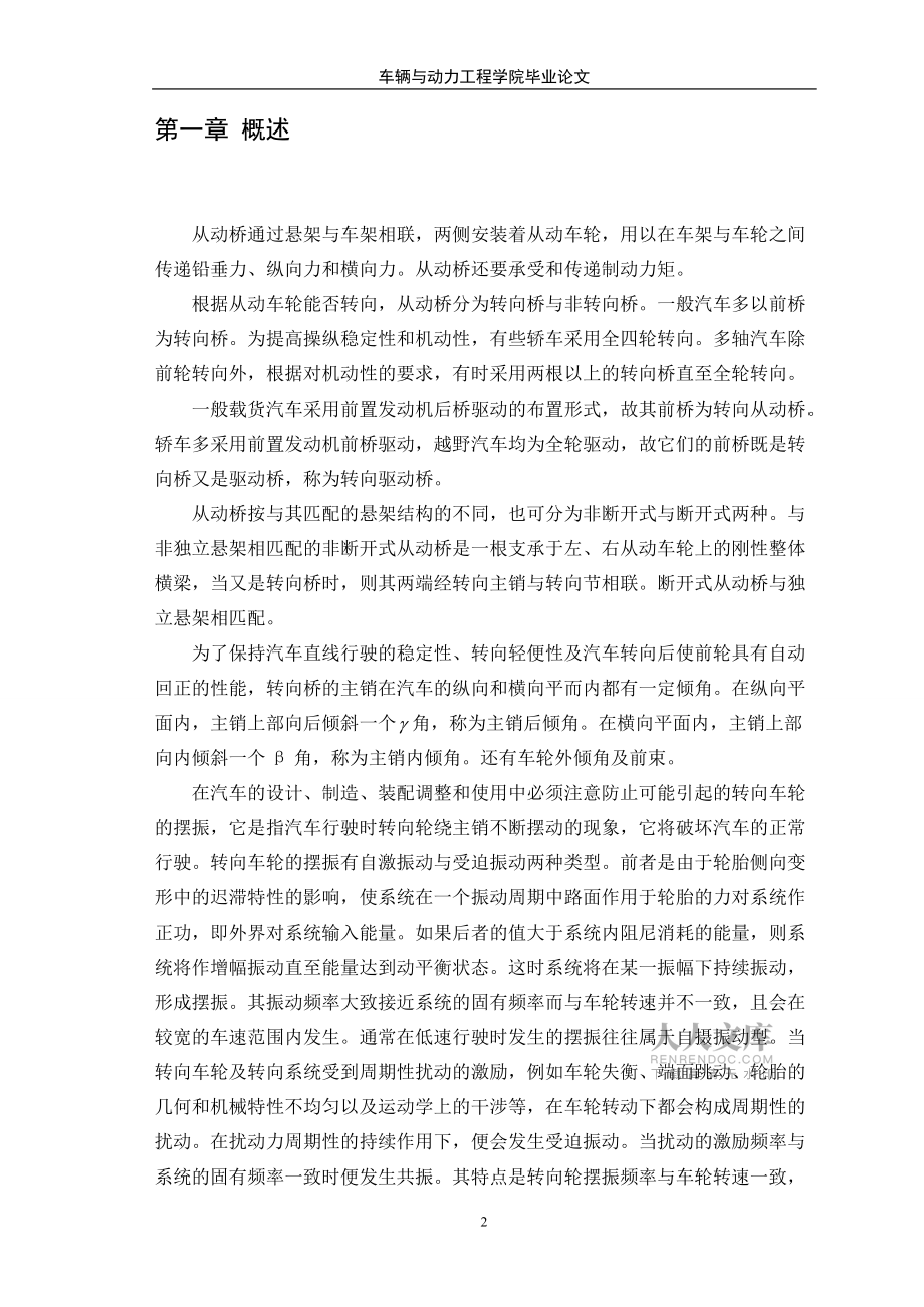汽车前桥毕业设计说明书_第2页