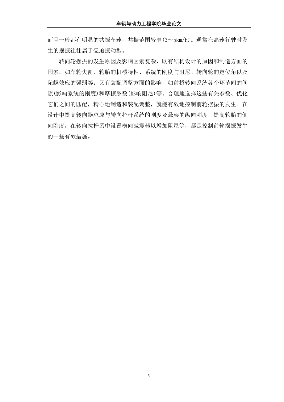 汽车前桥毕业设计说明书_第3页