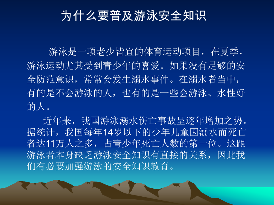 游泳安全知识_第3页