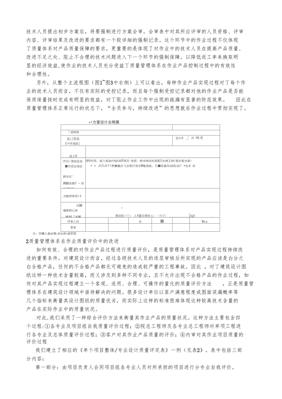 谈建筑设计院质量管理体系的改进_第3页