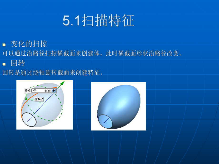 UG NX5標準教程特征操作_第5頁