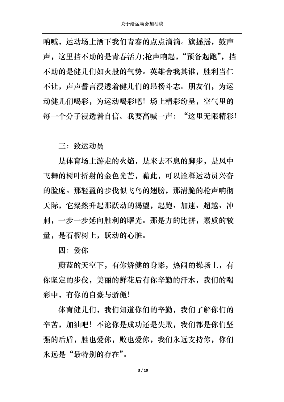 关于给运动会加油稿_第3页