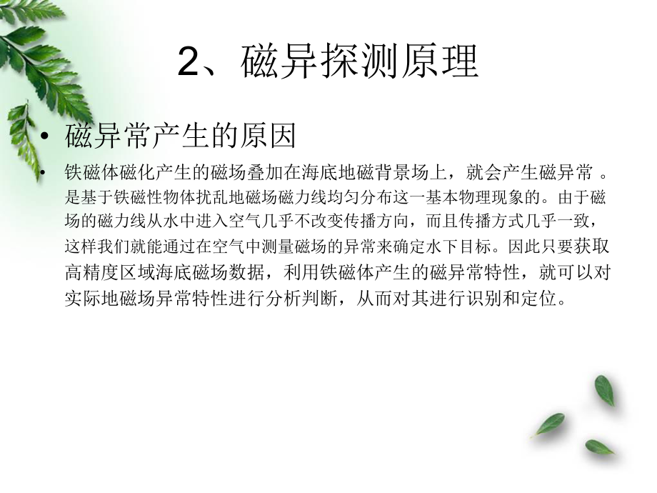 磁异法探测海底缆线_第4页