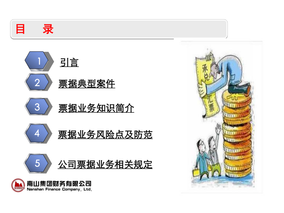票據(jù)業(yè)務(wù)案件風(fēng)險專項知識培訓(xùn)2016_第2頁
