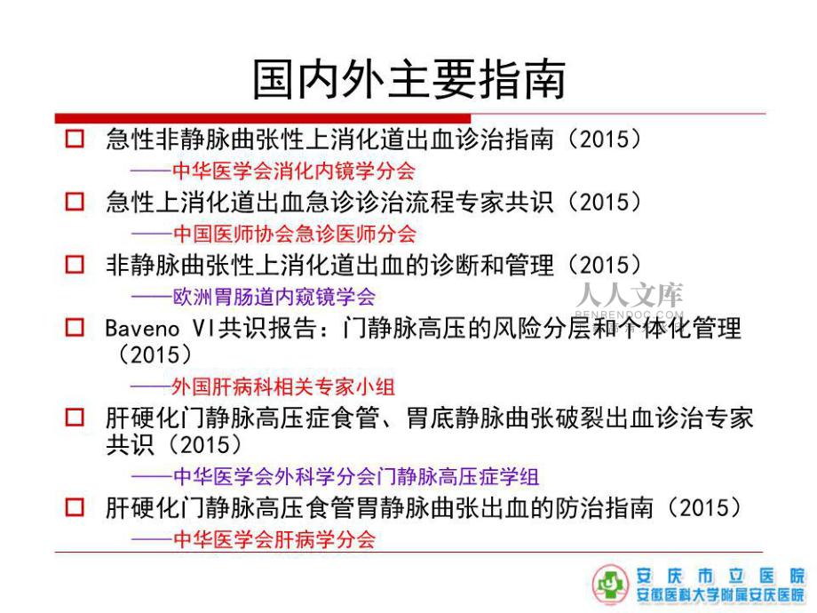 急性上消化道出血规范化诊治流程ppt课件.ppt_第2页