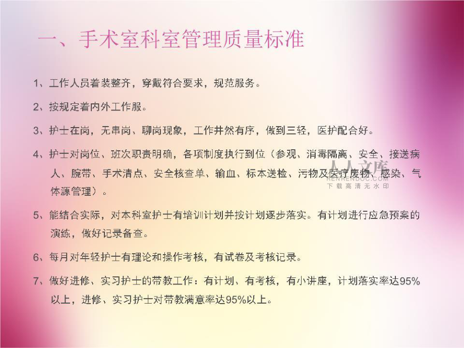 手术室护理质量标准.ppt_第2页