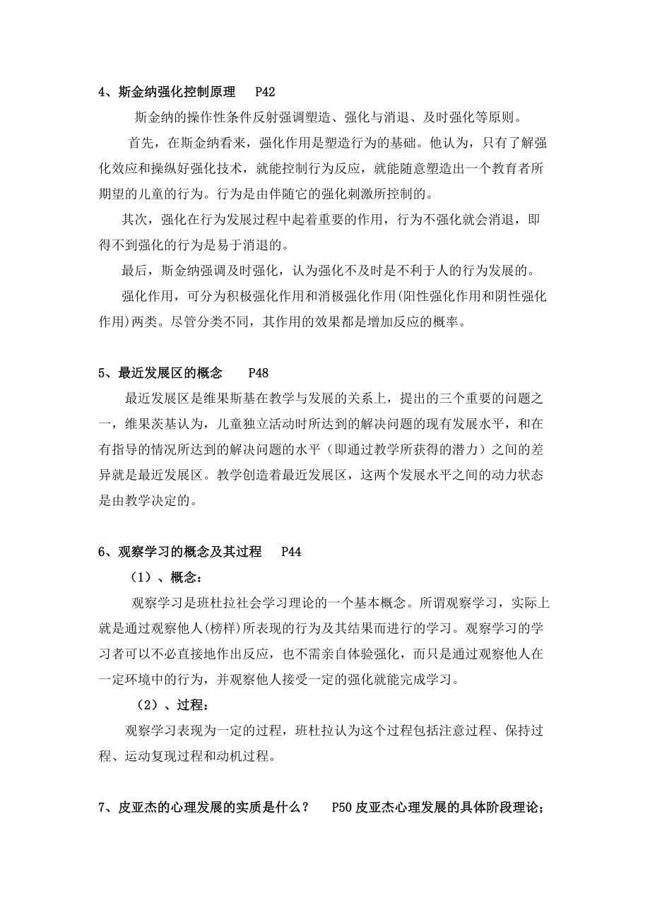 发展心理学期末考试思考题及答案_第4页