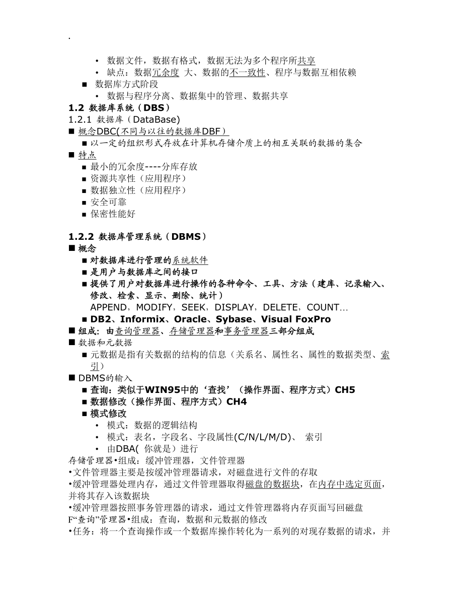 数据库技术基础及Visual_第4页