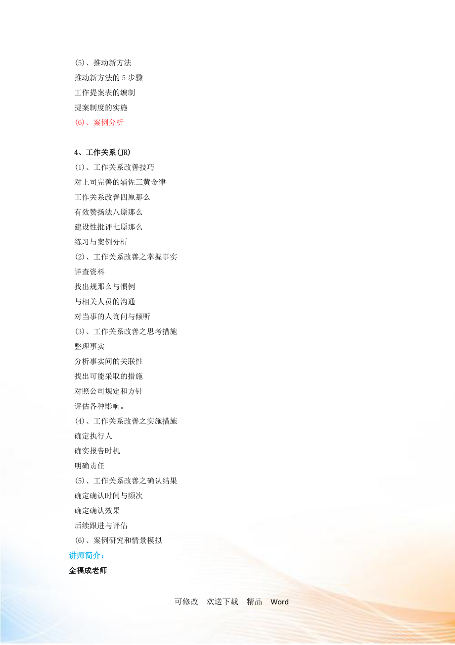【公司培训课程】一线主管_第4页