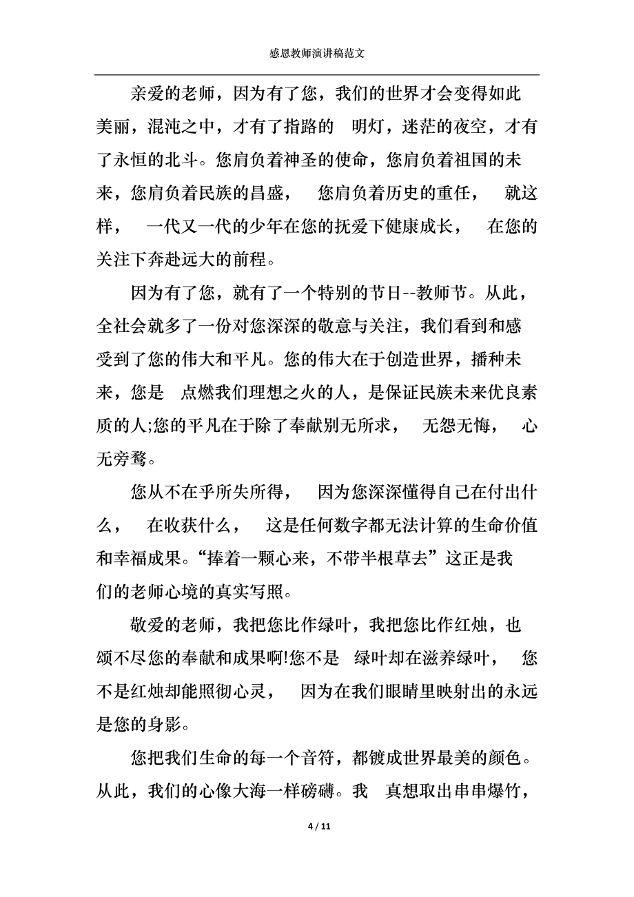 感恩教师演讲稿范文3_第4页