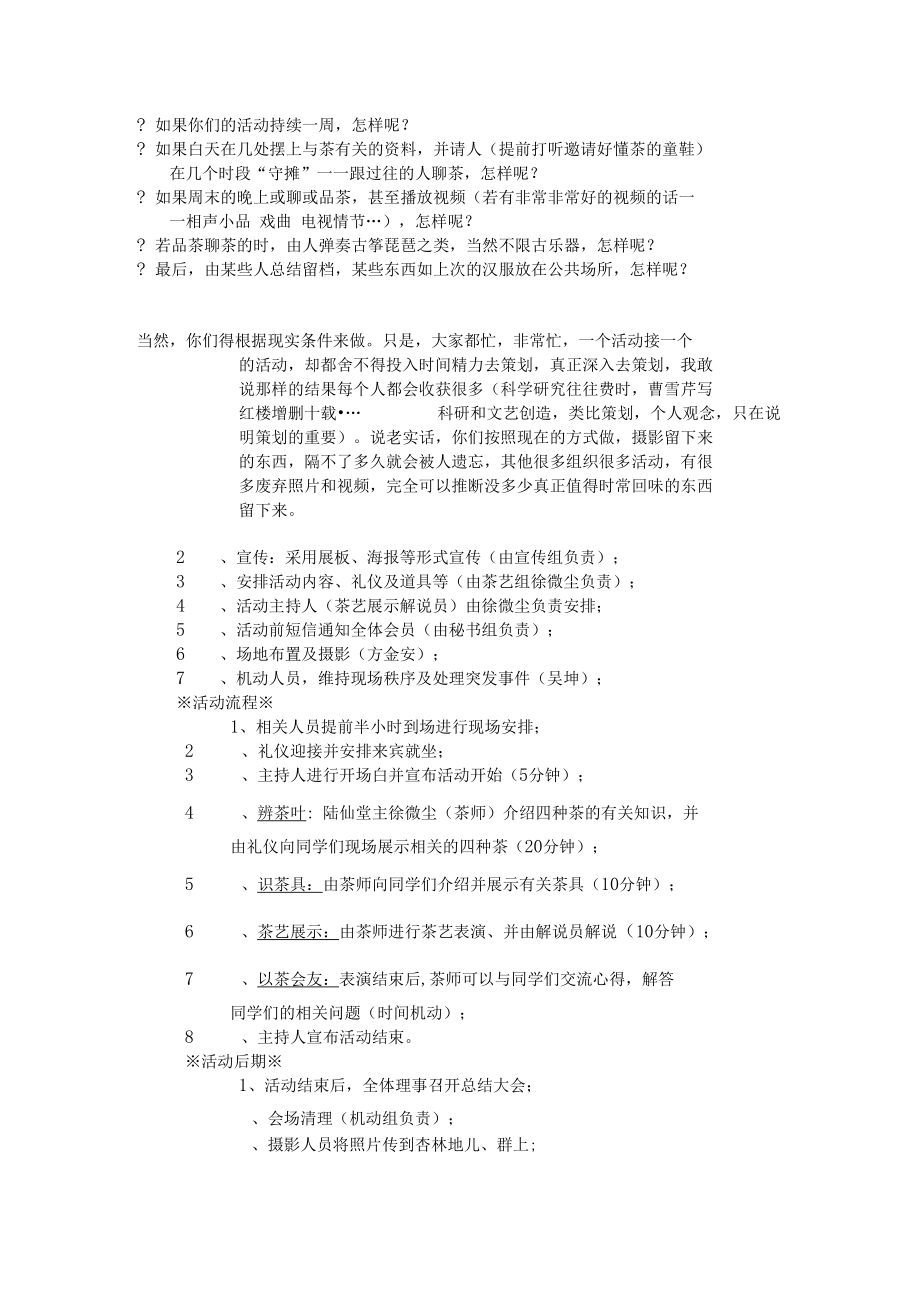 茶藝活動(dòng)策劃方案_第3頁