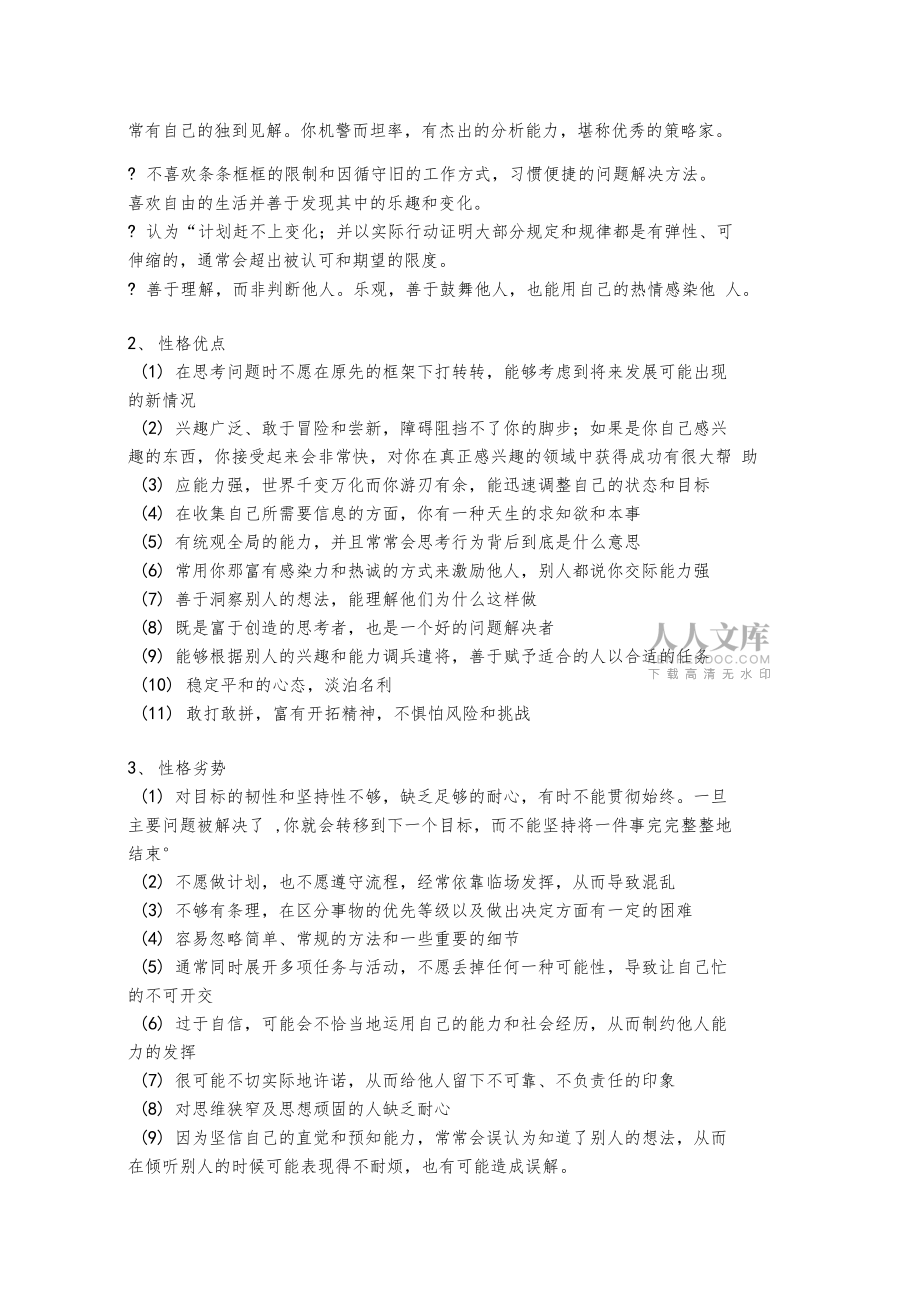 自我個性與職業(yè)匹配分析_第2頁