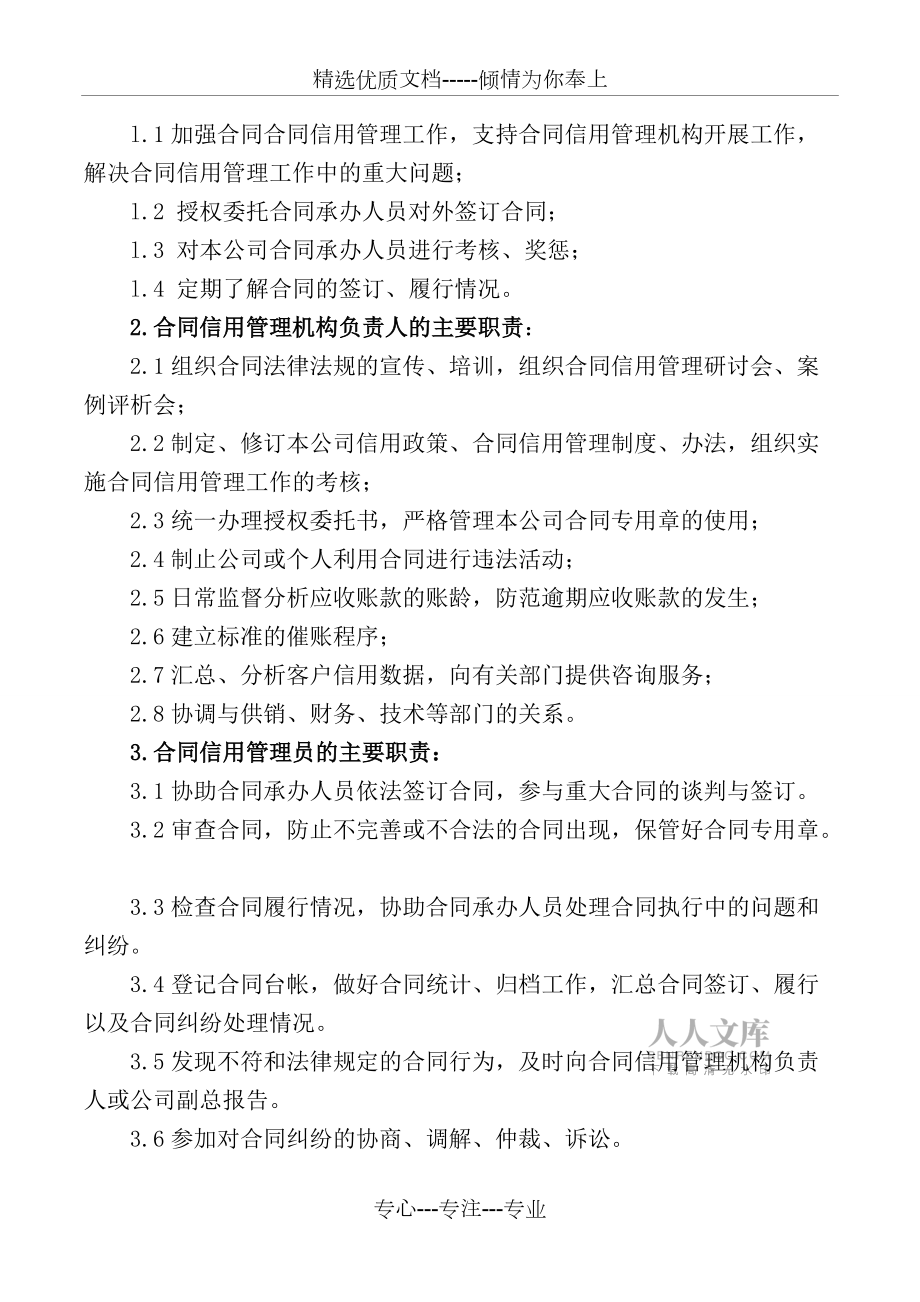 合同信用管理部門相關(guān)崗位責(zé)任(共5頁)_第2頁