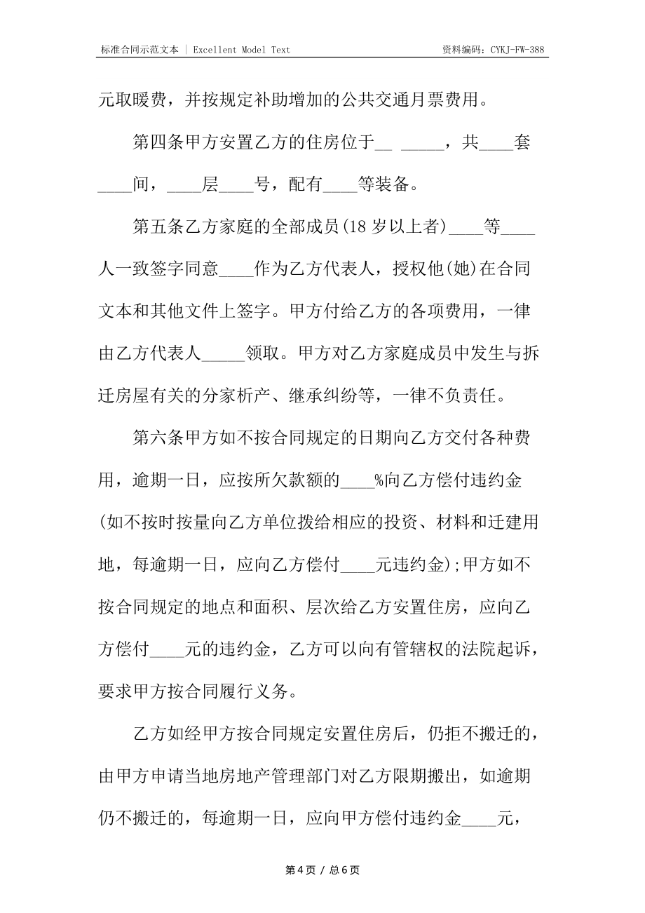 拆遷房屋合同_1_第4頁