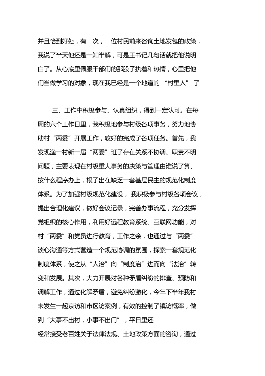 大学生在村官座谈会上的工作汇报_第3页